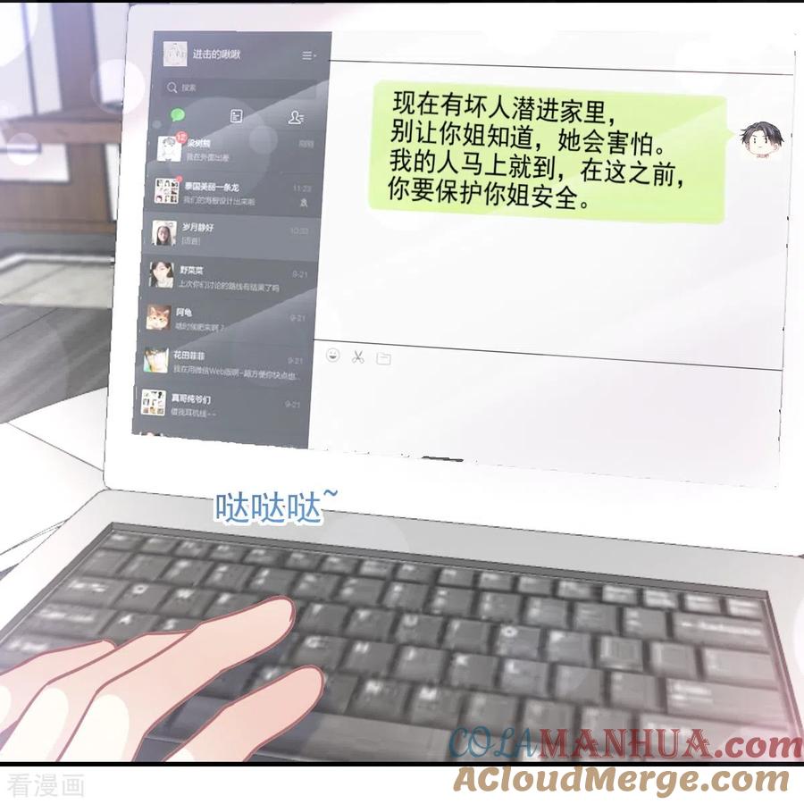 第214话窗外的黑影-霸道总裁轻点爱-热萌文化（第19张）