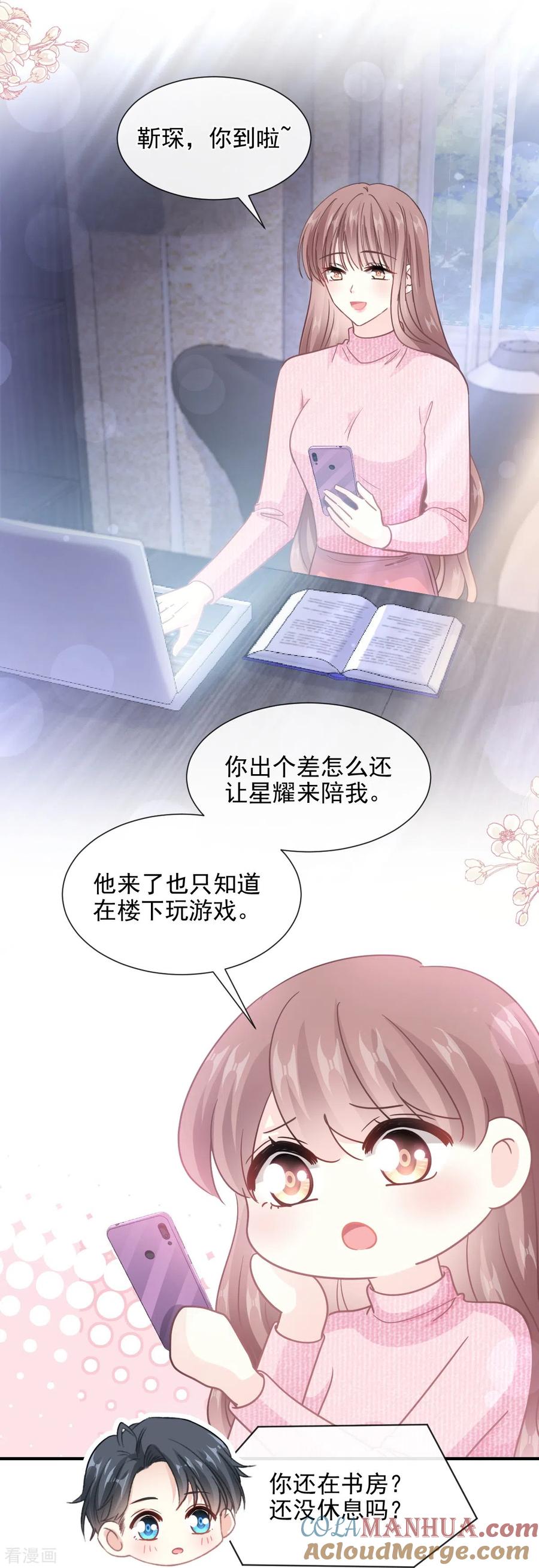 第214话窗外的黑影-霸道总裁轻点爱-热萌文化（第13张）