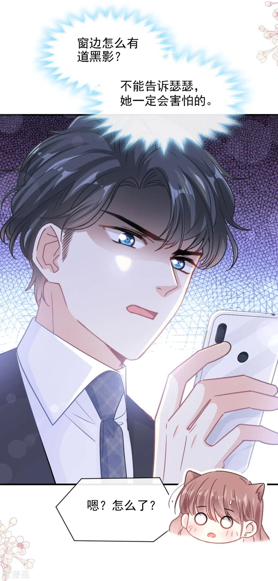 第214话窗外的黑影-霸道总裁轻点爱-热萌文化（第16张）
