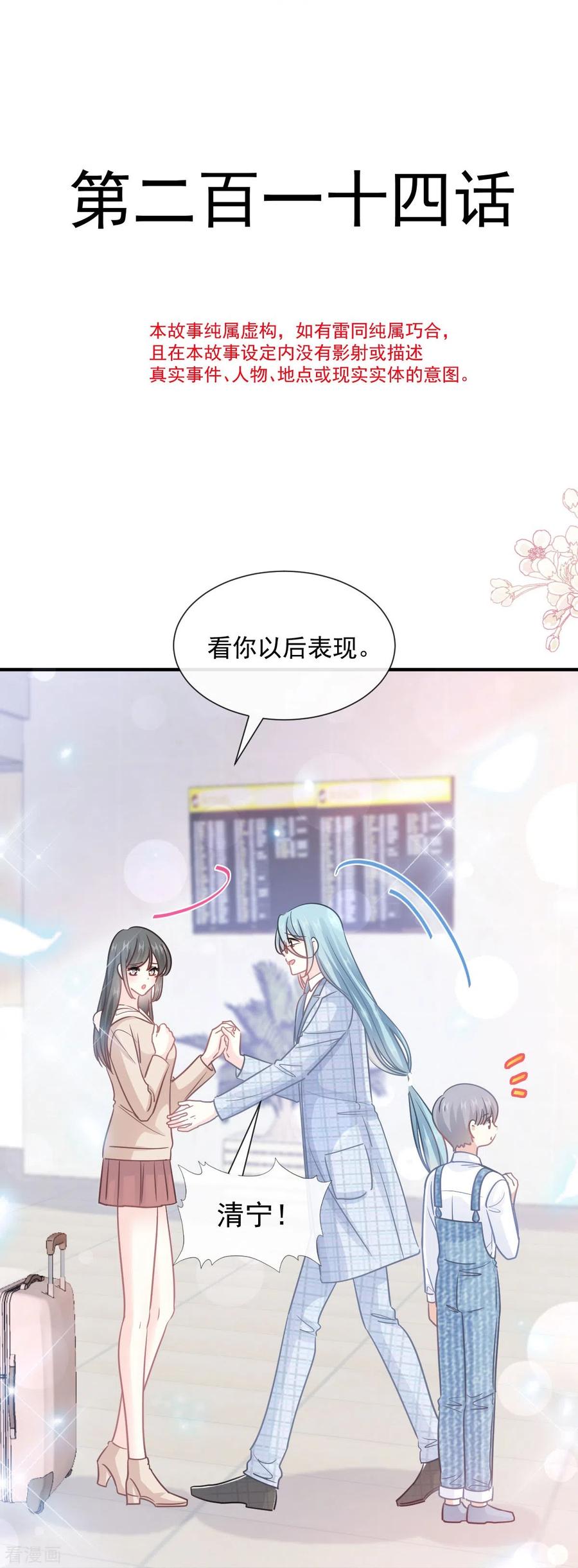 第214话窗外的黑影-霸道总裁轻点爱-热萌文化（第4张）