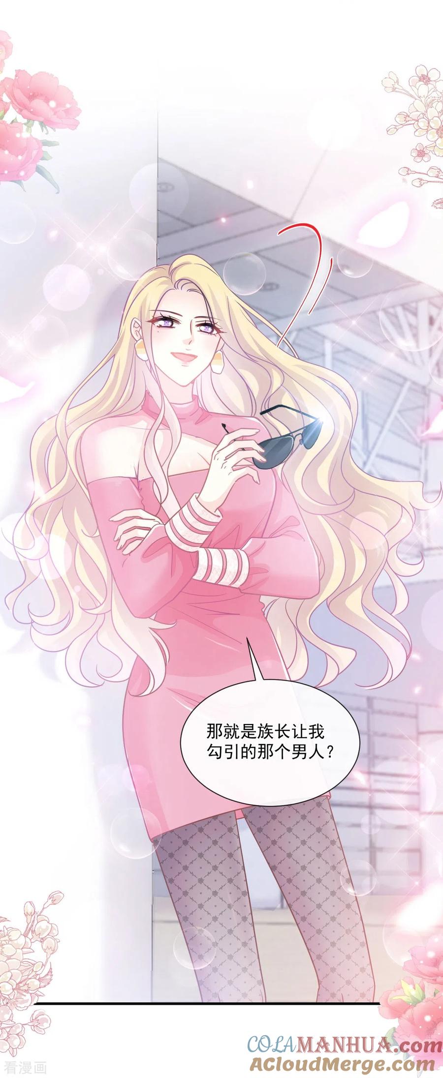 第214话窗外的黑影-霸道总裁轻点爱-热萌文化（第11张）