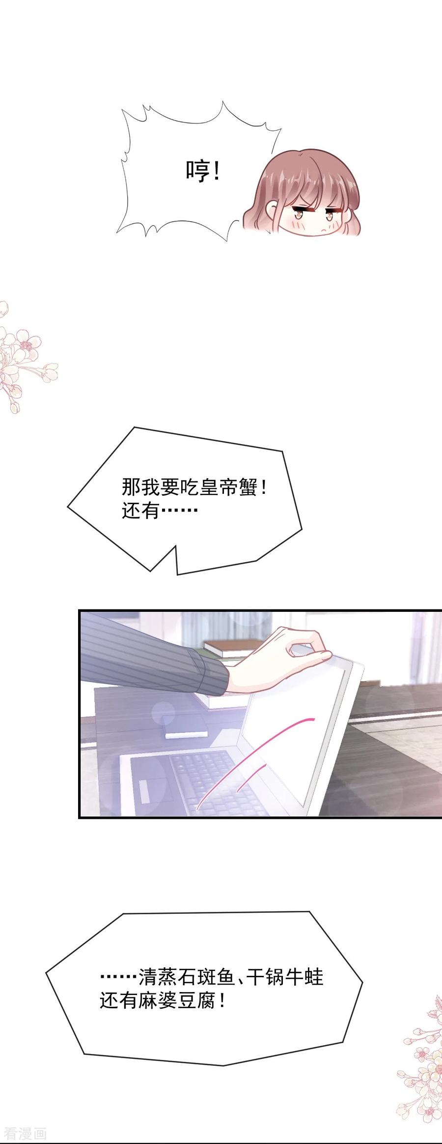 第214话窗外的黑影-霸道总裁轻点爱-热萌文化（第18张）