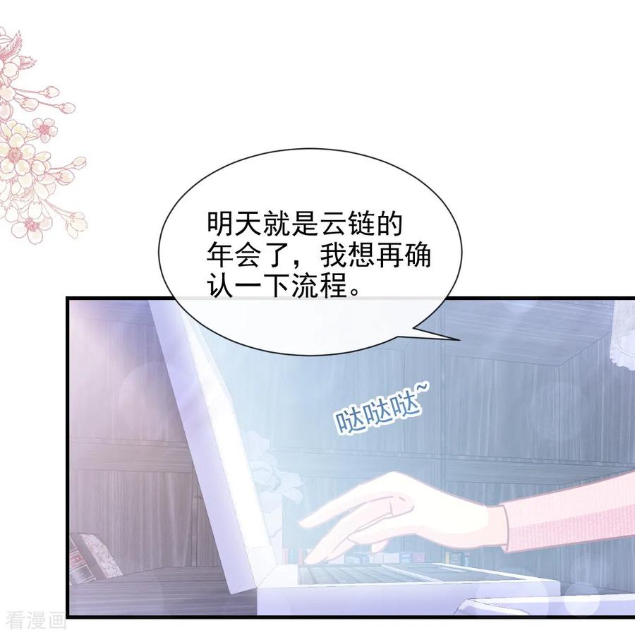 第214话窗外的黑影-霸道总裁轻点爱-热萌文化（第14张）
