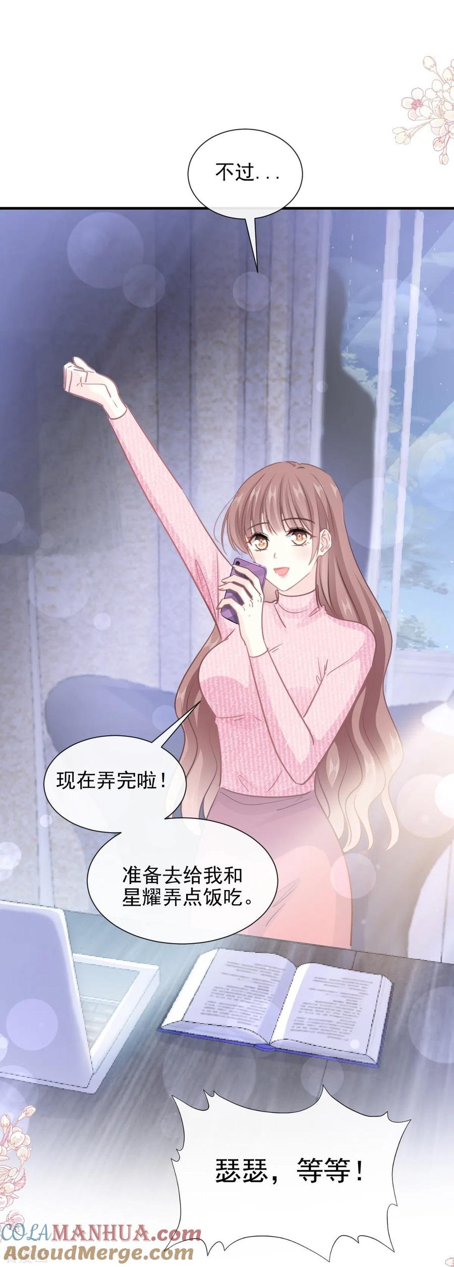 第214话窗外的黑影-霸道总裁轻点爱-热萌文化（第15张）