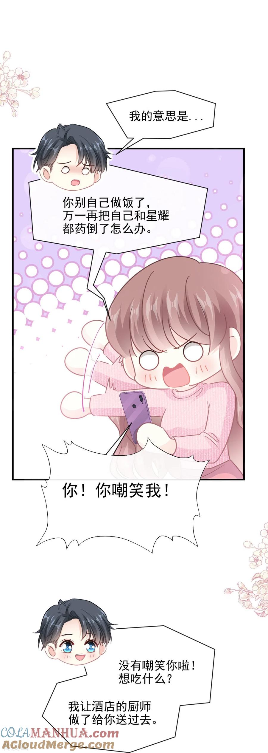 第214话窗外的黑影-霸道总裁轻点爱-热萌文化（第17张）