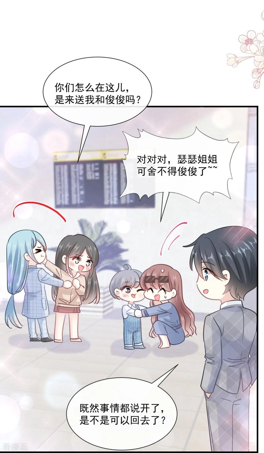第214话窗外的黑影-霸道总裁轻点爱-热萌文化（第6张）
