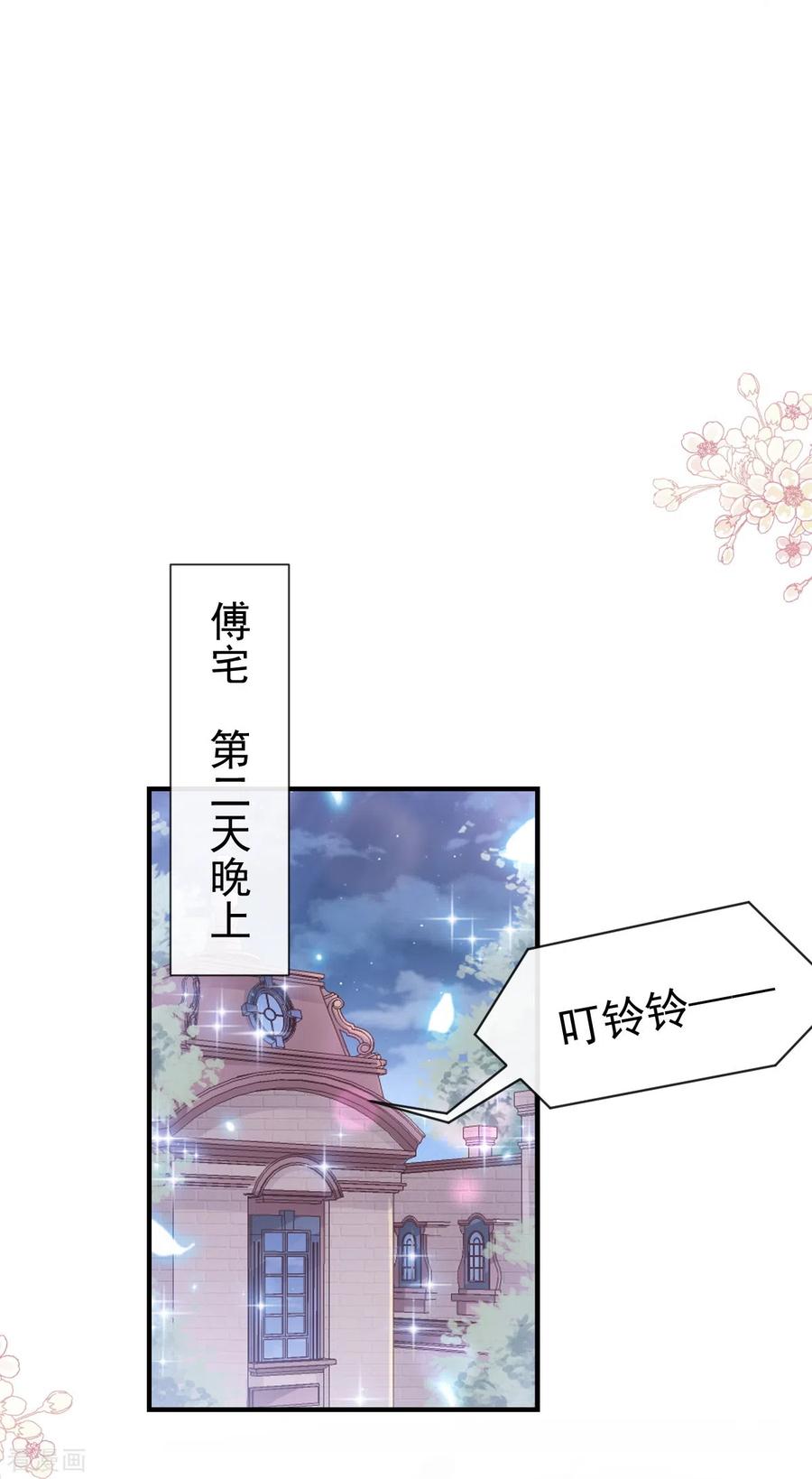 第214话窗外的黑影-霸道总裁轻点爱-热萌文化（第12张）