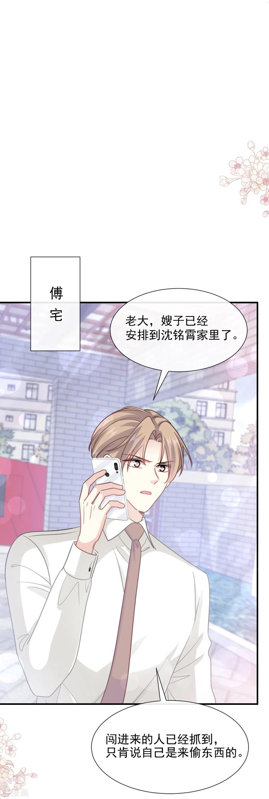 第215话如果你出了事……-霸道总裁轻点爱-热萌文化（第12张）