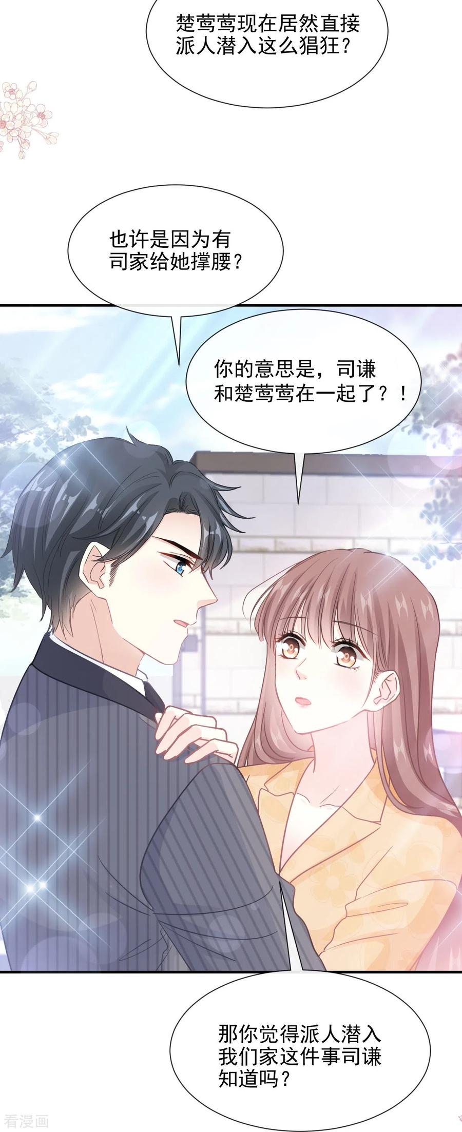 第215话如果你出了事……-霸道总裁轻点爱-热萌文化（第26张）