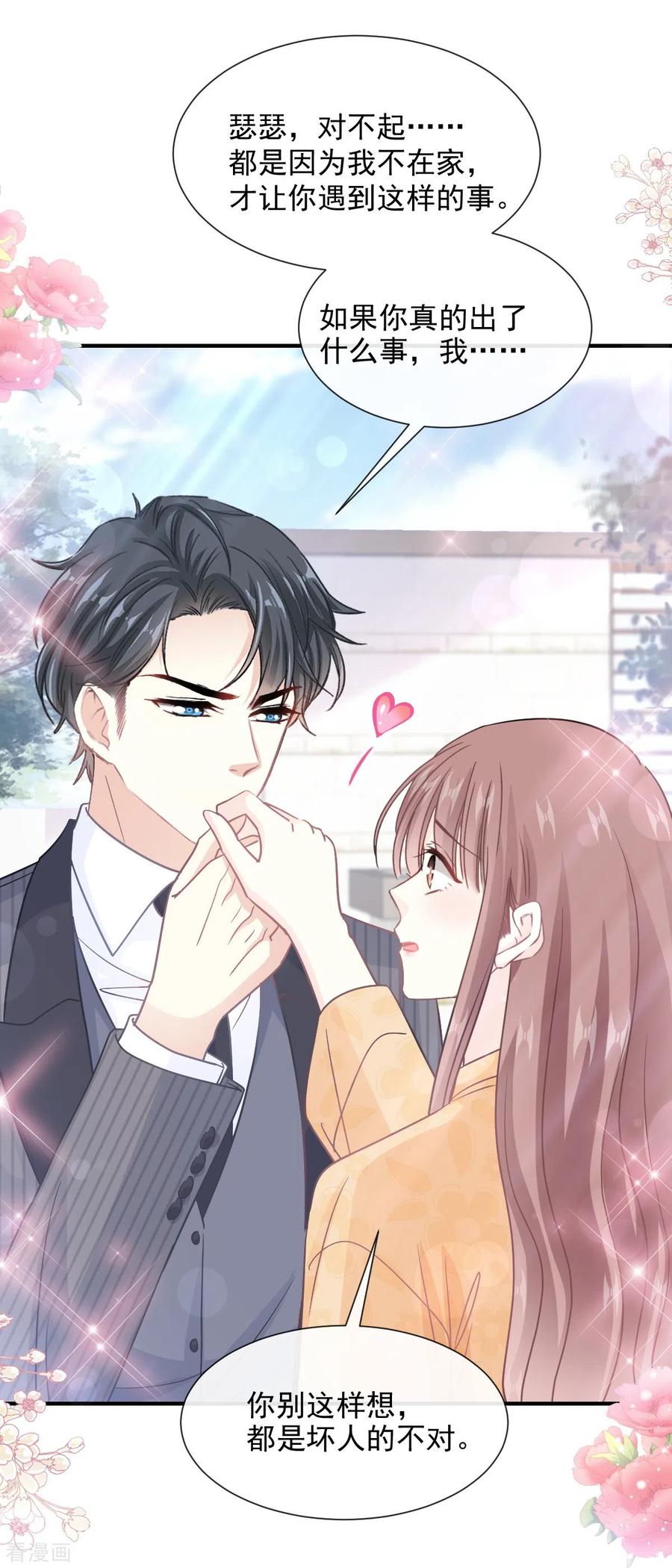 第215话如果你出了事……-霸道总裁轻点爱-热萌文化（第22张）