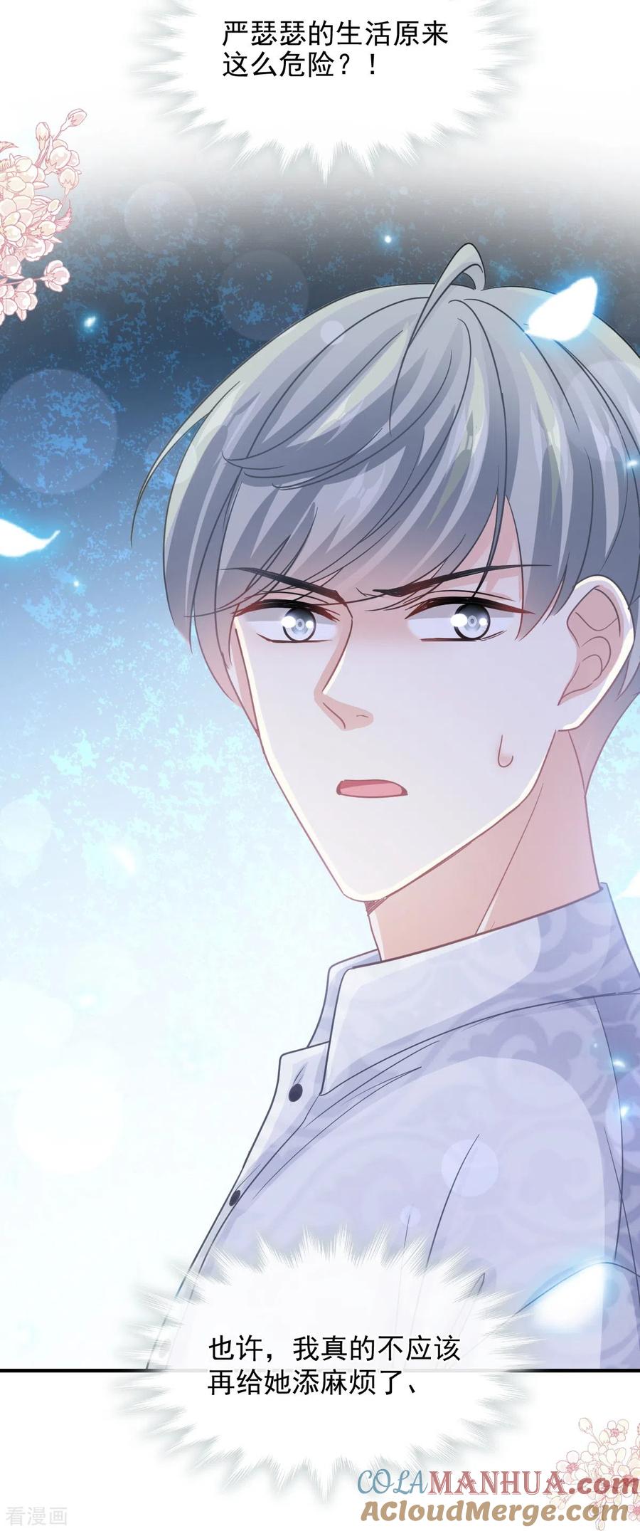 第215话如果你出了事……-霸道总裁轻点爱-热萌文化（第11张）