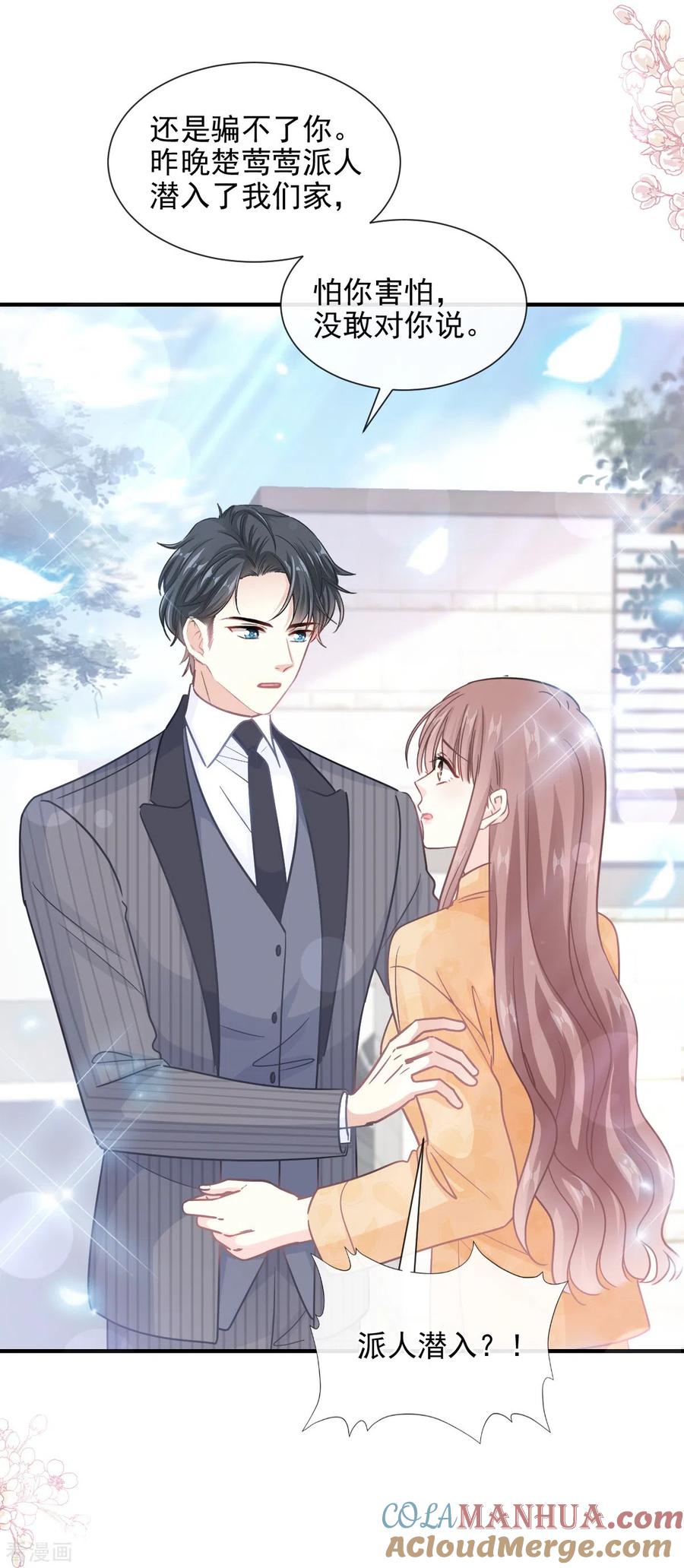 第215话如果你出了事……-霸道总裁轻点爱-热萌文化（第21张）