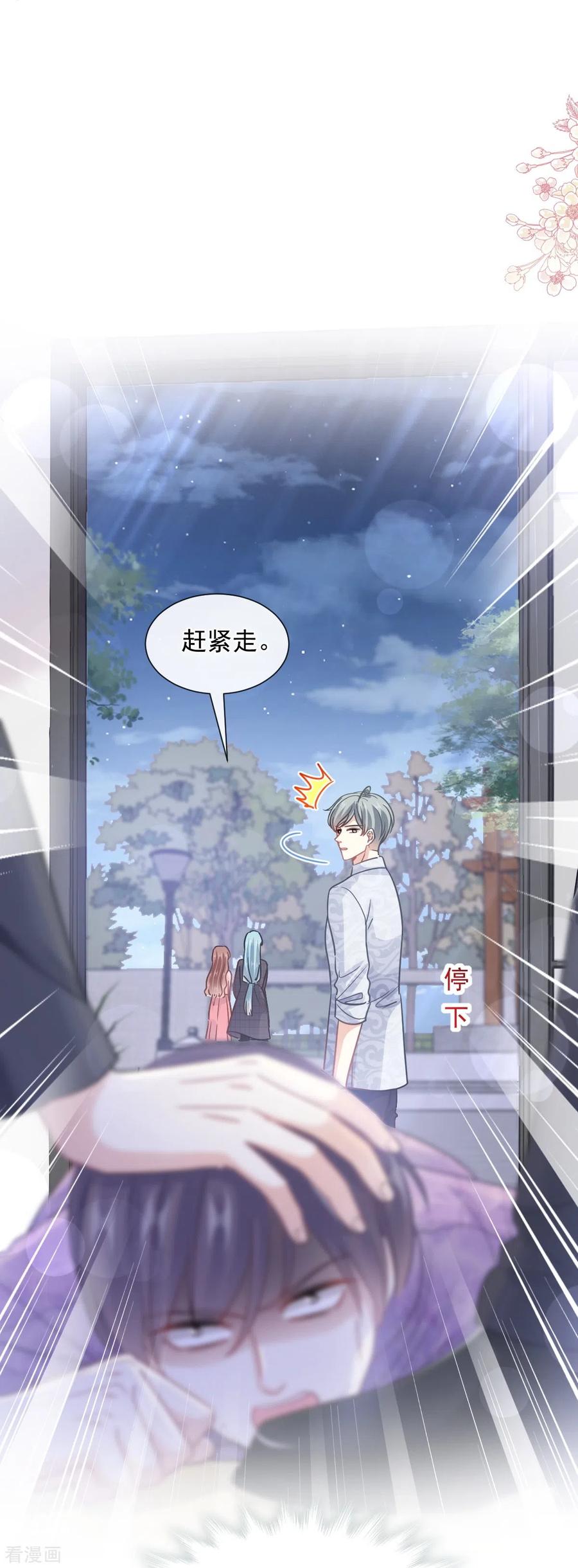 第215话如果你出了事……-霸道总裁轻点爱-热萌文化（第10张）