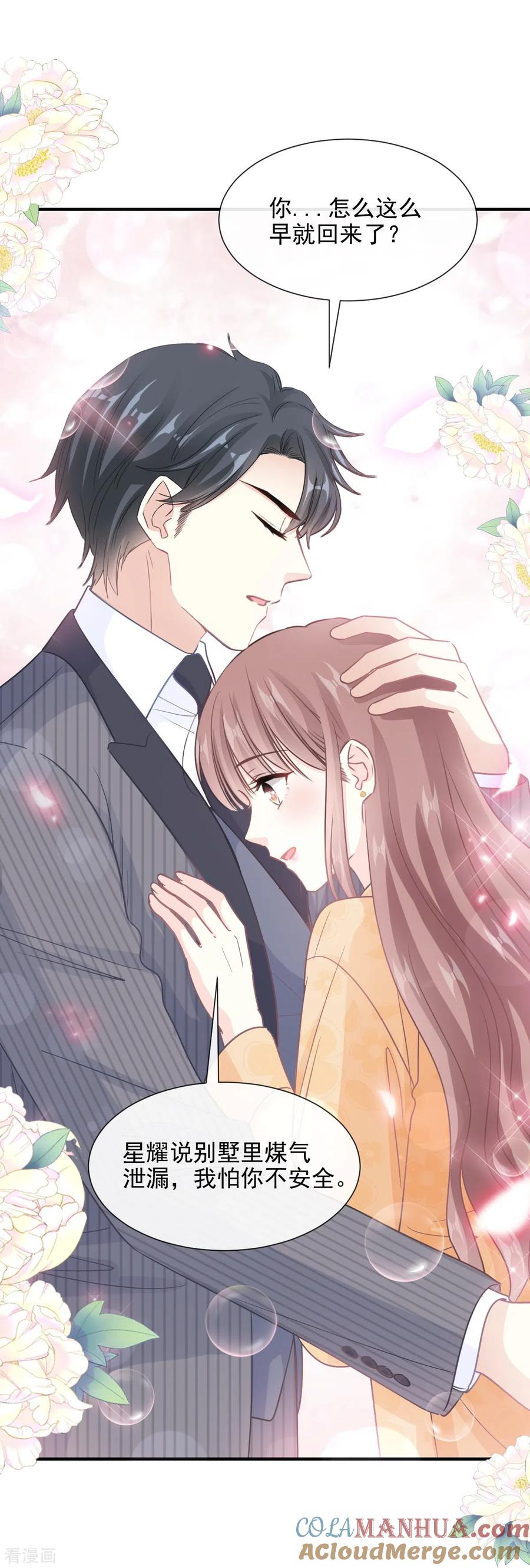 第215话如果你出了事……-霸道总裁轻点爱-热萌文化（第19张）