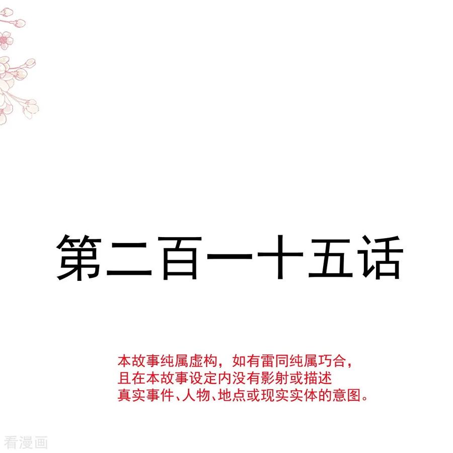 第215话如果你出了事……-霸道总裁轻点爱-热萌文化（第4张）
