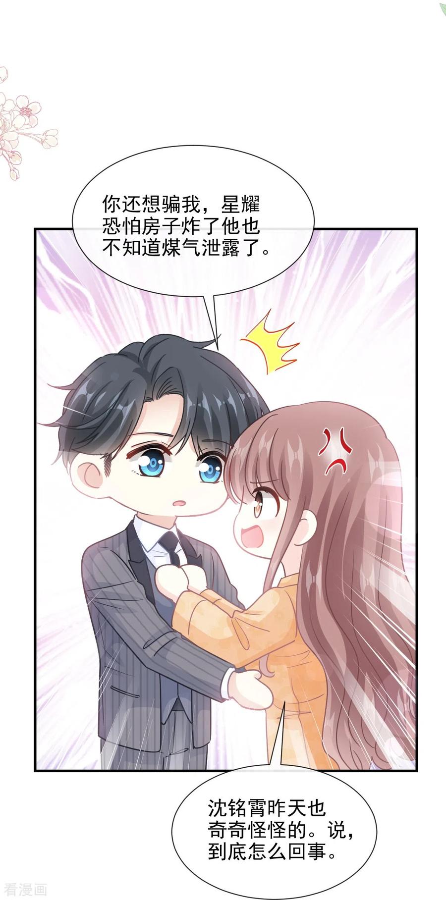 第215话如果你出了事……-霸道总裁轻点爱-热萌文化（第20张）