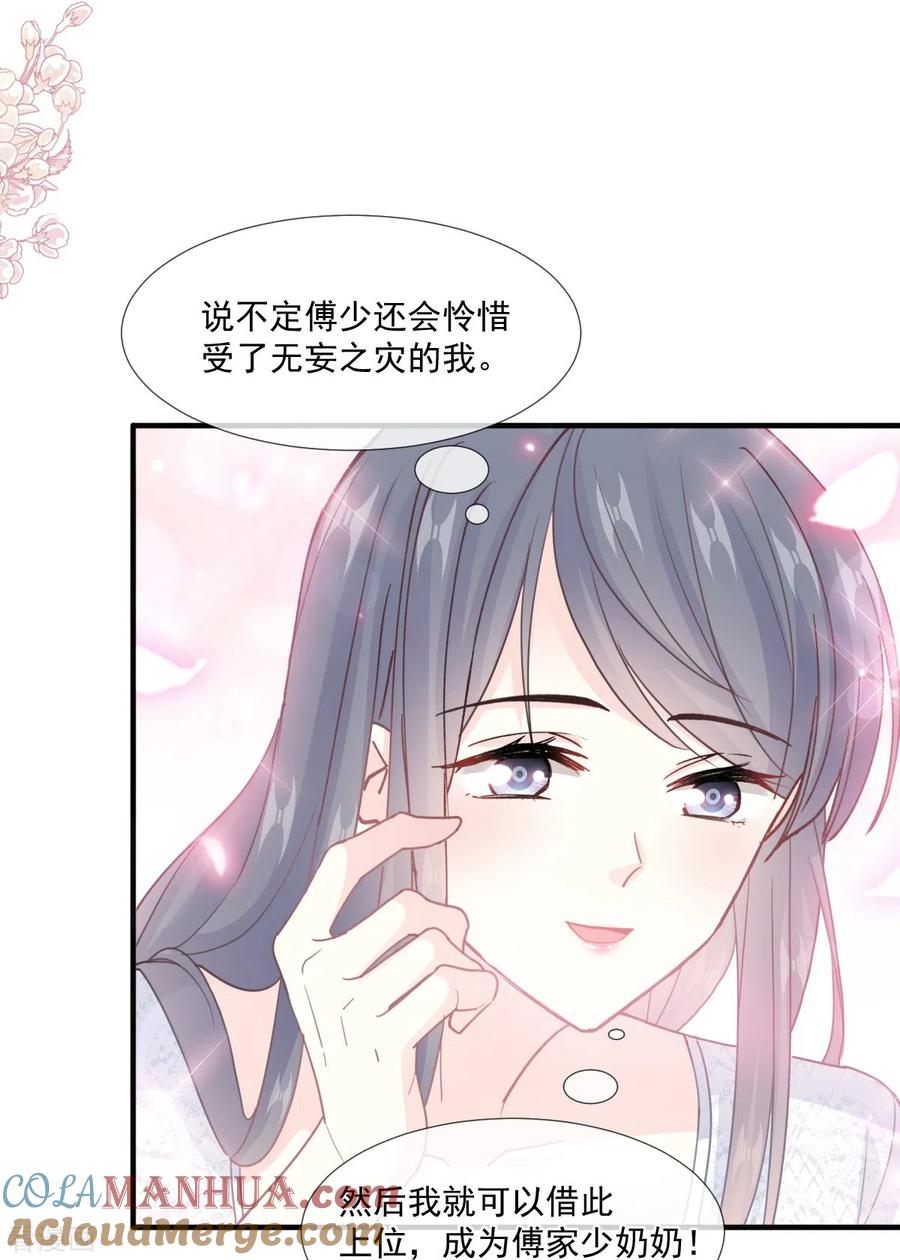 第216话手撕绿茶-霸道总裁轻点爱-热萌文化（第23张）