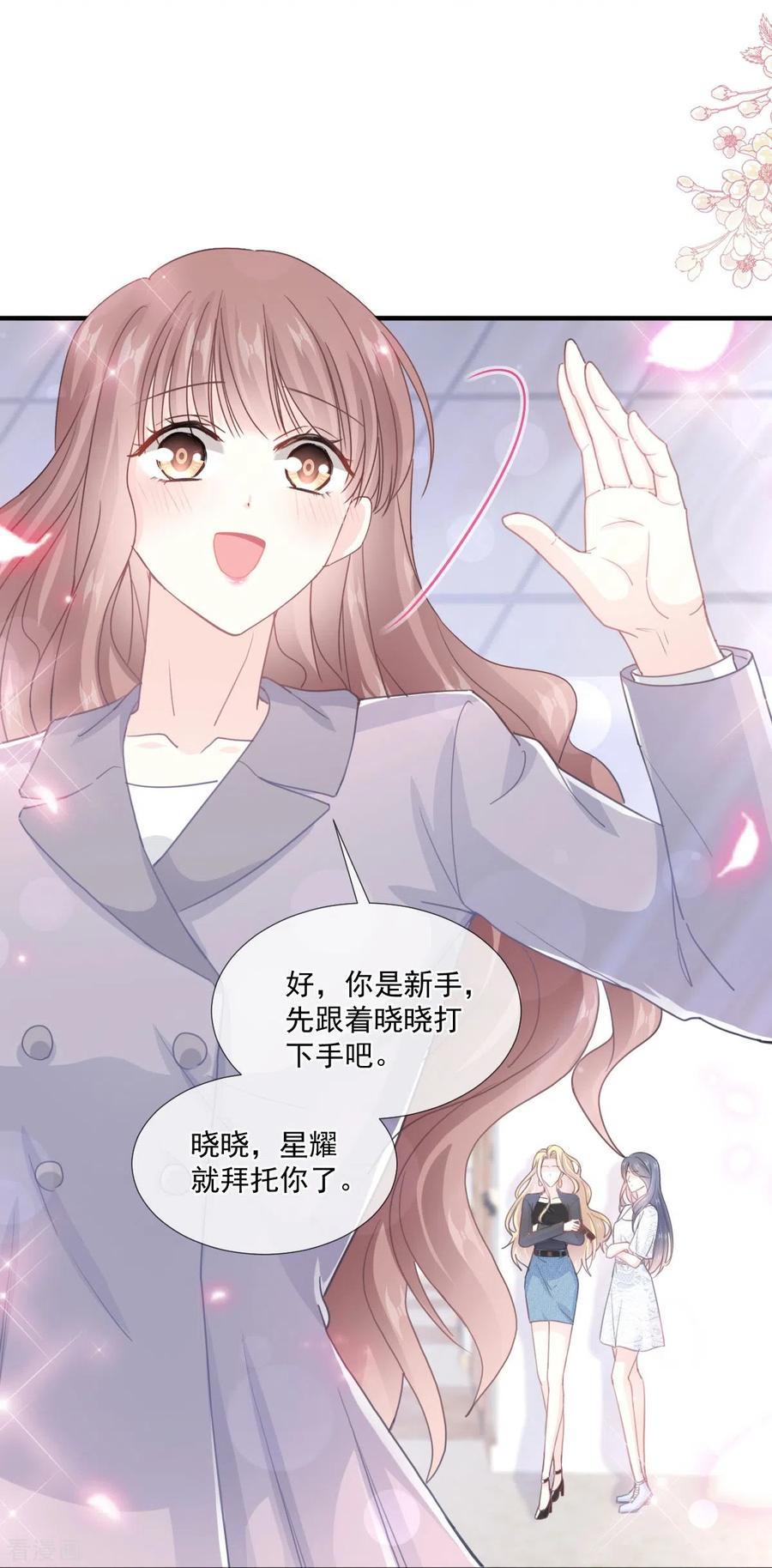 第216话手撕绿茶-霸道总裁轻点爱-热萌文化（第8张）