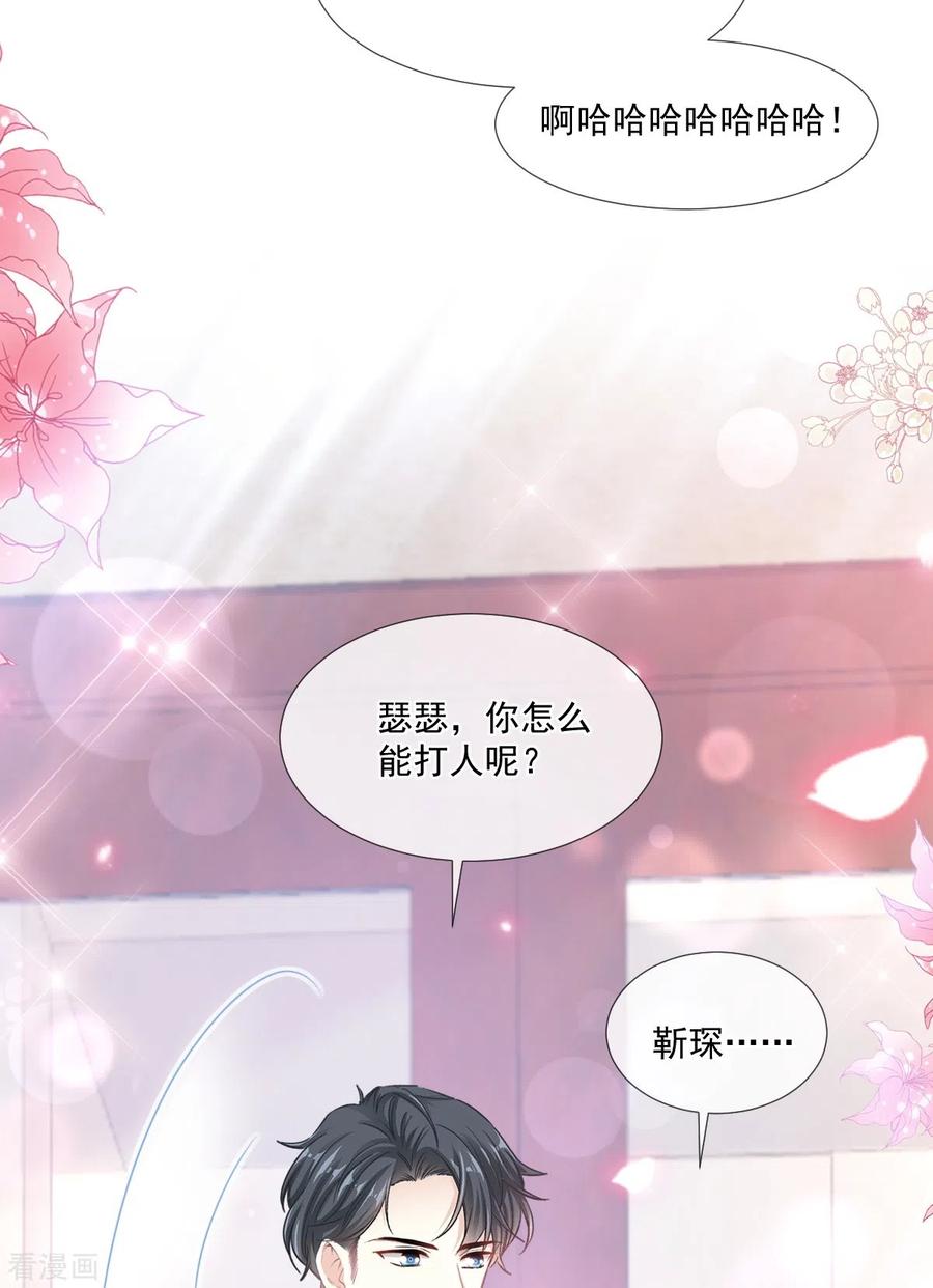 第216话手撕绿茶-霸道总裁轻点爱-热萌文化（第24张）