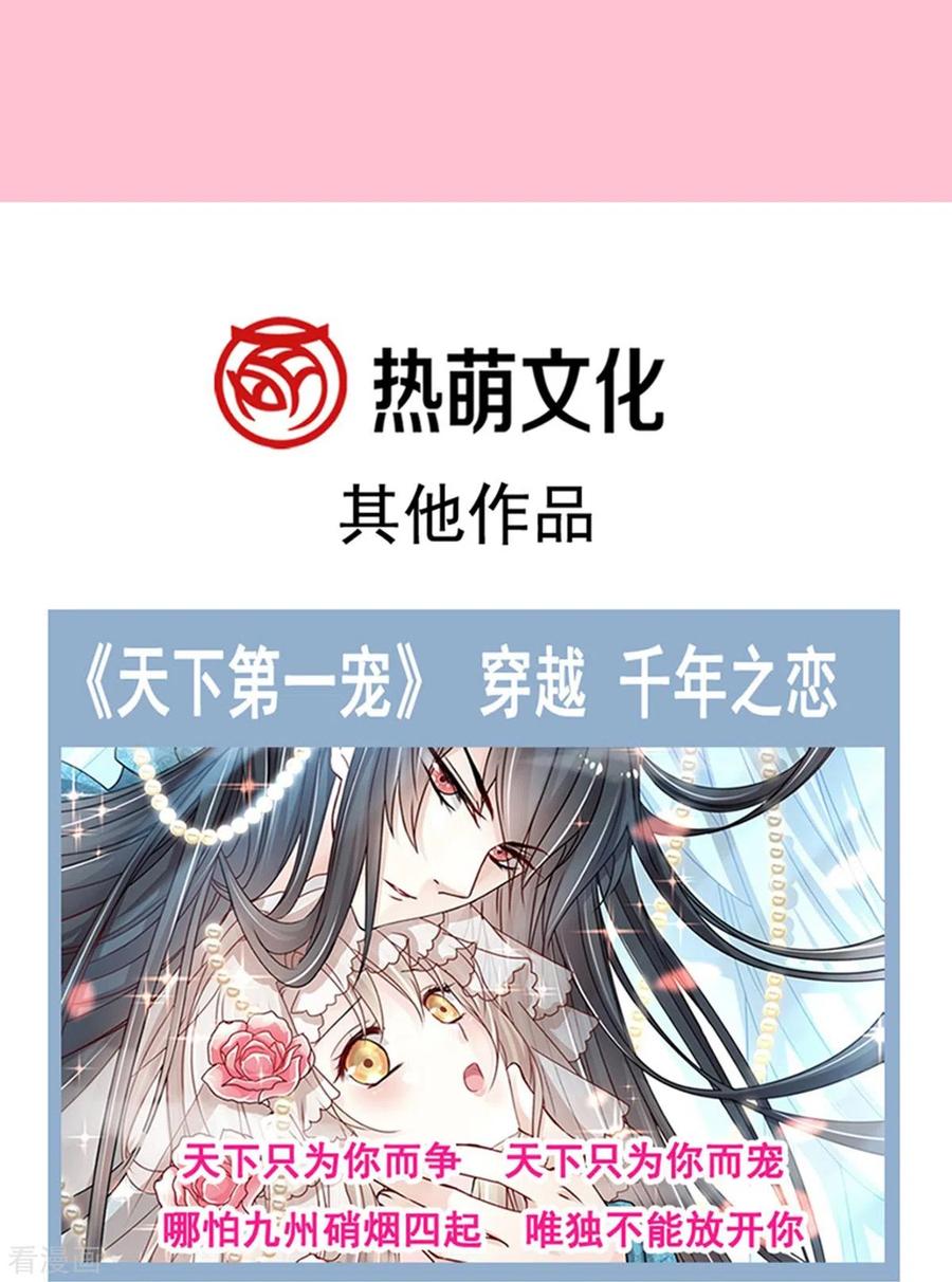 第216话手撕绿茶-霸道总裁轻点爱-热萌文化（第40张）