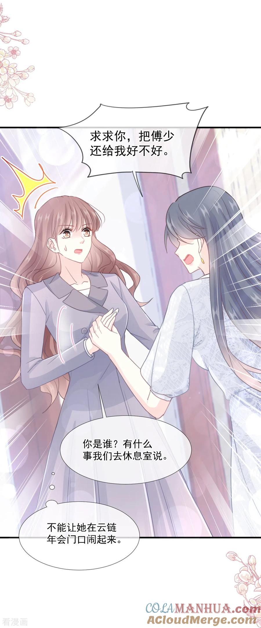 第216话手撕绿茶-霸道总裁轻点爱-热萌文化（第15张）