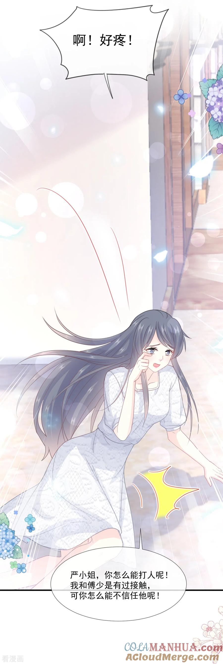第216话手撕绿茶-霸道总裁轻点爱-热萌文化（第21张）