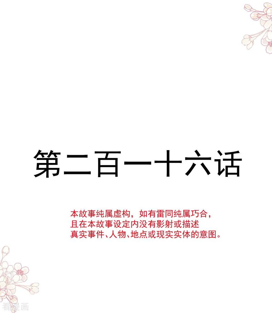 第216话手撕绿茶-霸道总裁轻点爱-热萌文化（第4张）