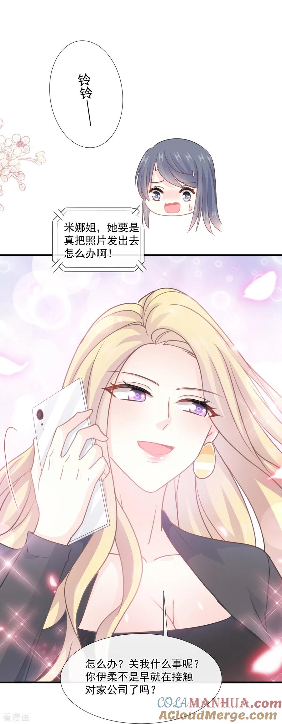 第216话手撕绿茶-霸道总裁轻点爱-热萌文化（第31张）