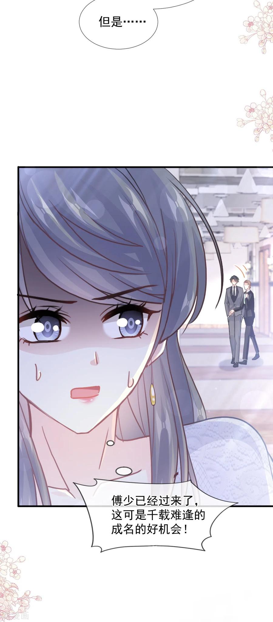 第216话手撕绿茶-霸道总裁轻点爱-热萌文化（第20张）