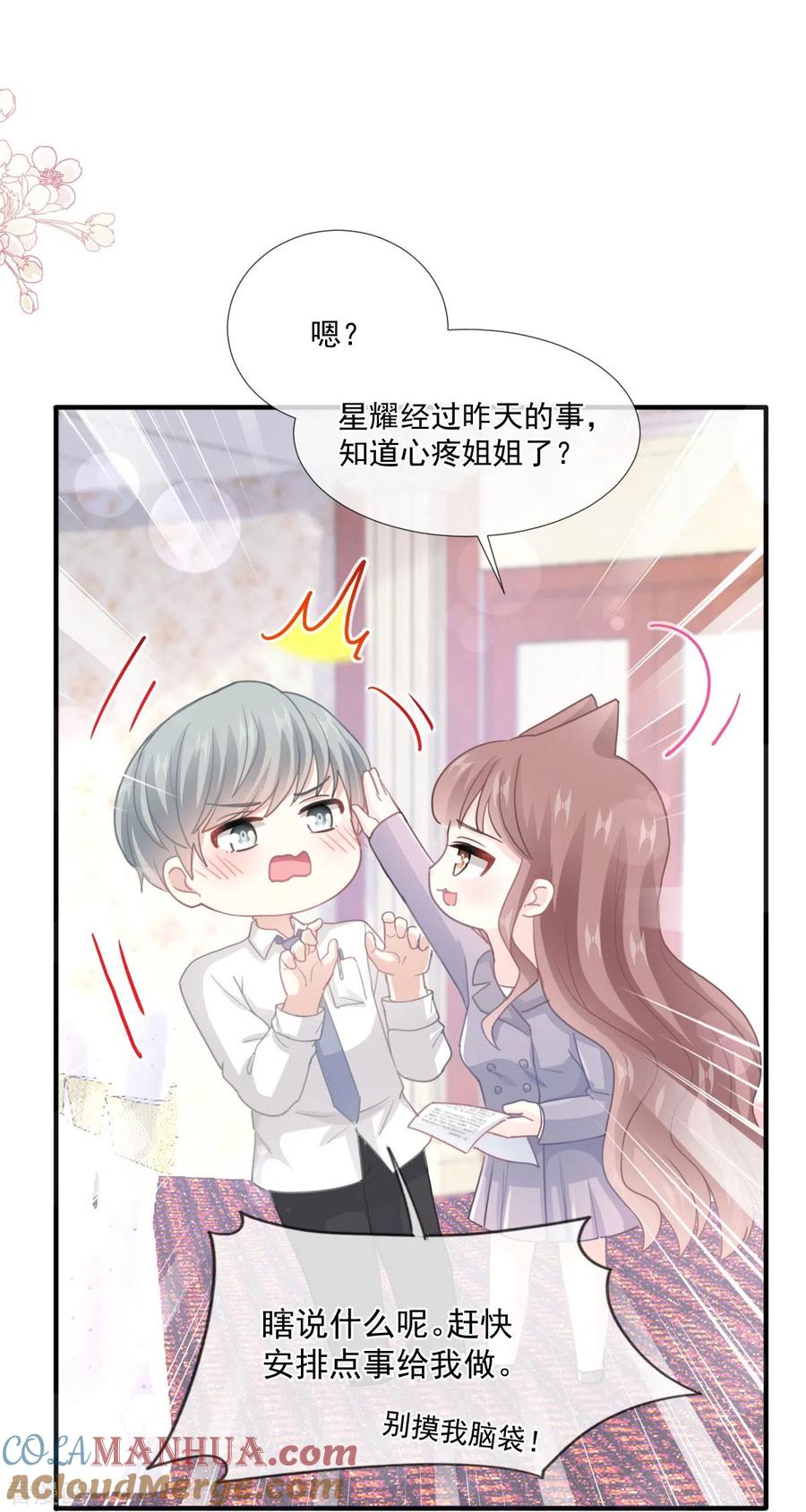 第216话手撕绿茶-霸道总裁轻点爱-热萌文化（第7张）