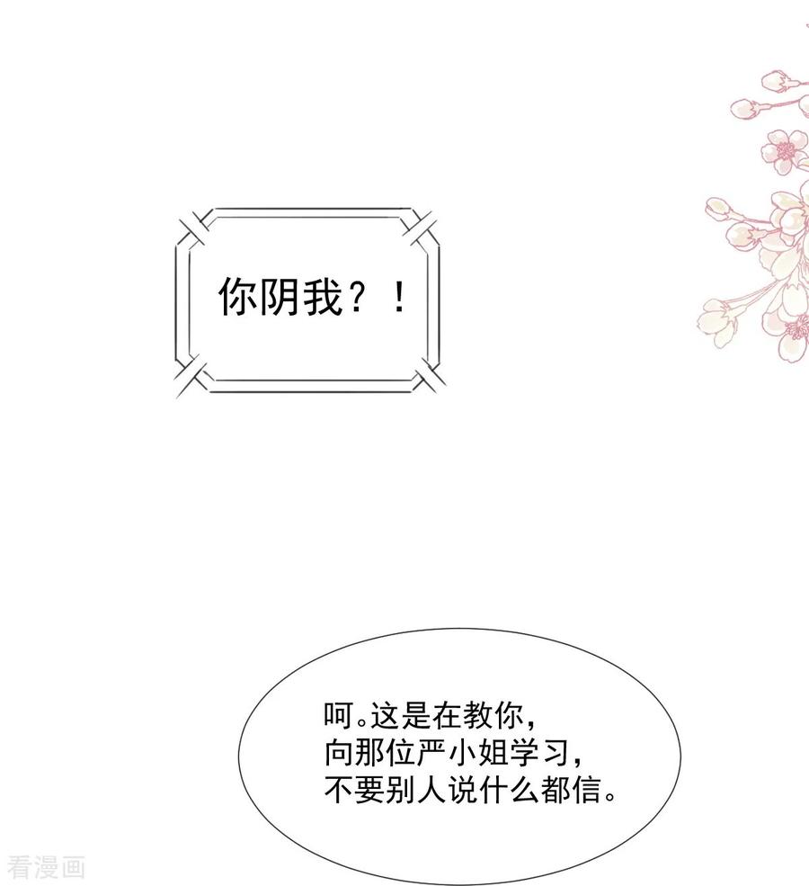 第216话手撕绿茶-霸道总裁轻点爱-热萌文化（第32张）