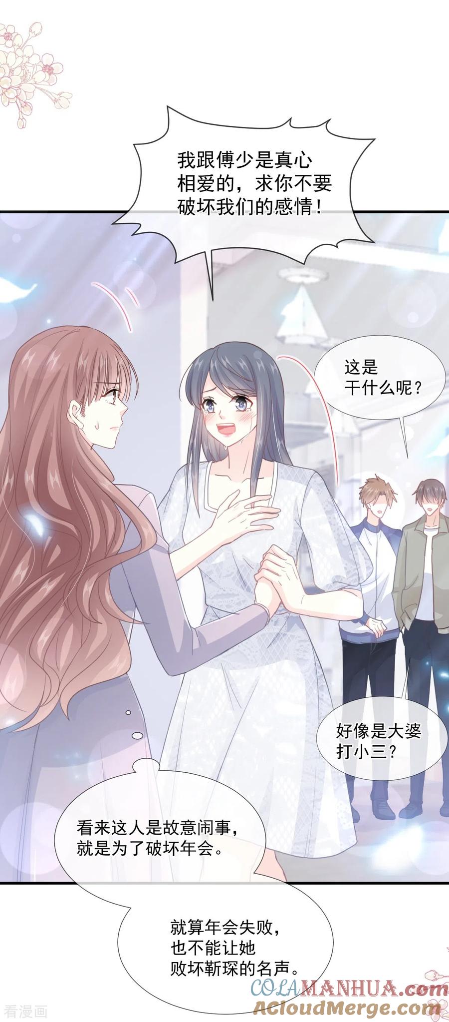 第216话手撕绿茶-霸道总裁轻点爱-热萌文化（第17张）