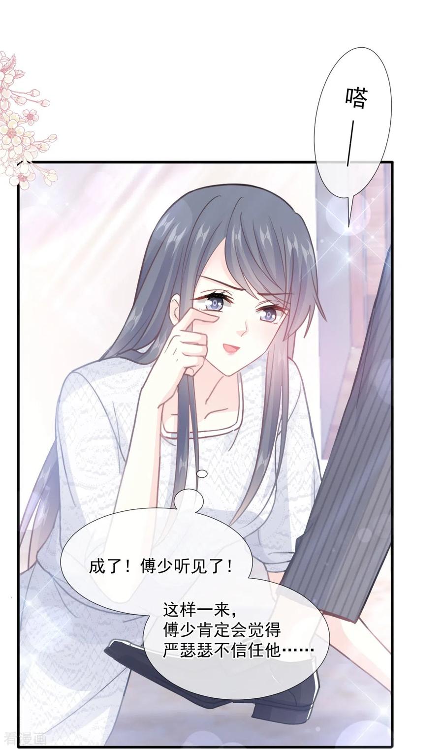 第216话手撕绿茶-霸道总裁轻点爱-热萌文化（第22张）