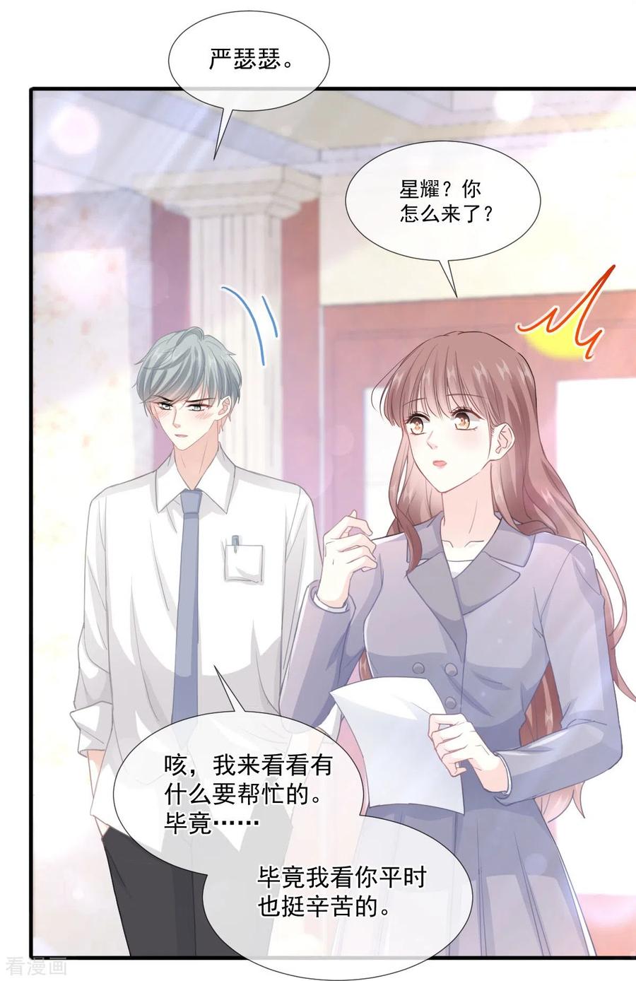 第216话手撕绿茶-霸道总裁轻点爱-热萌文化（第6张）