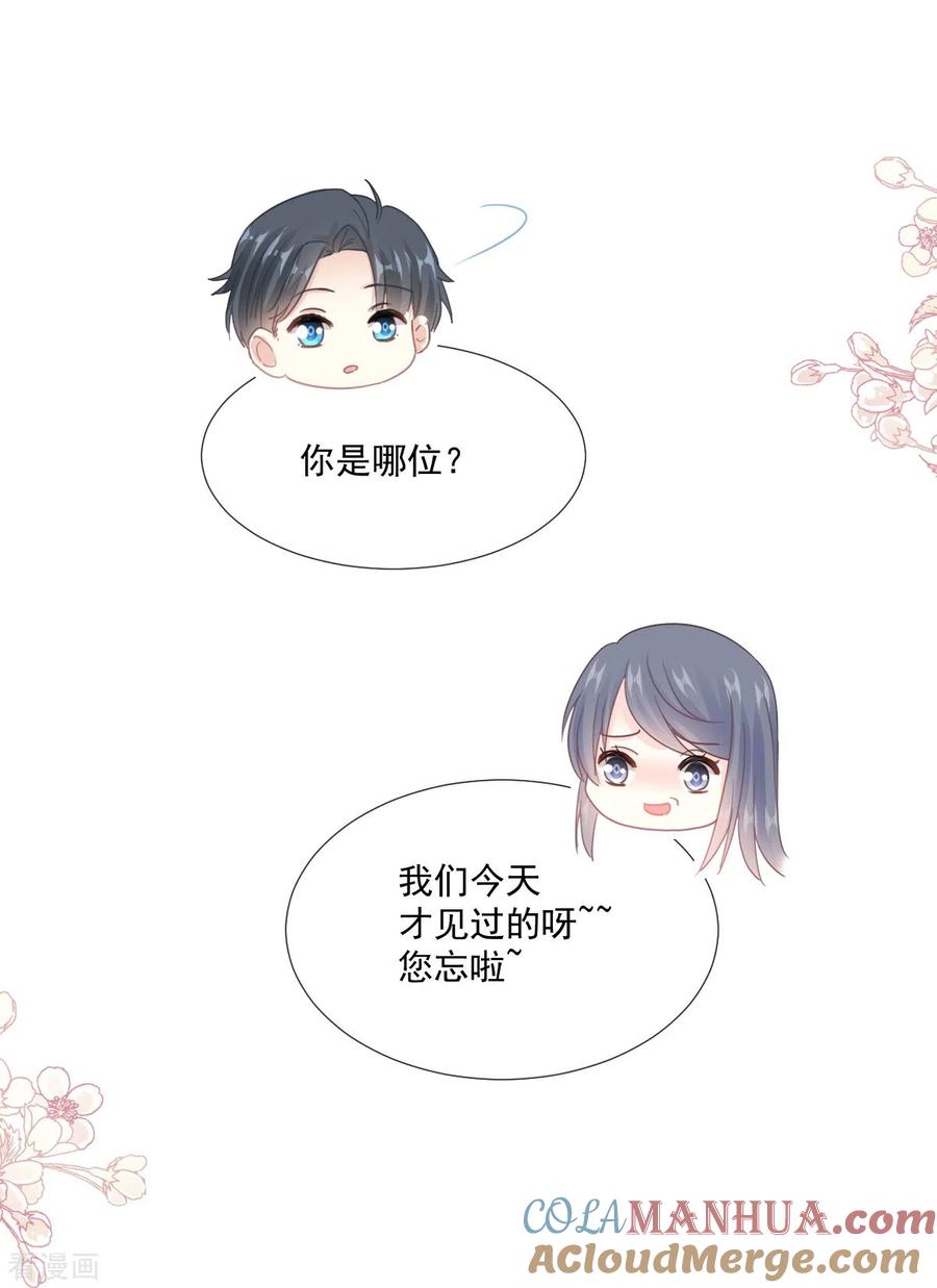 第216话手撕绿茶-霸道总裁轻点爱-热萌文化（第27张）
