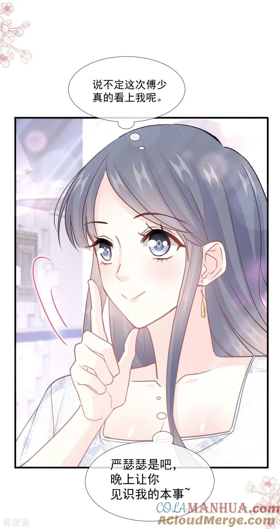 第216话手撕绿茶-霸道总裁轻点爱-热萌文化（第11张）