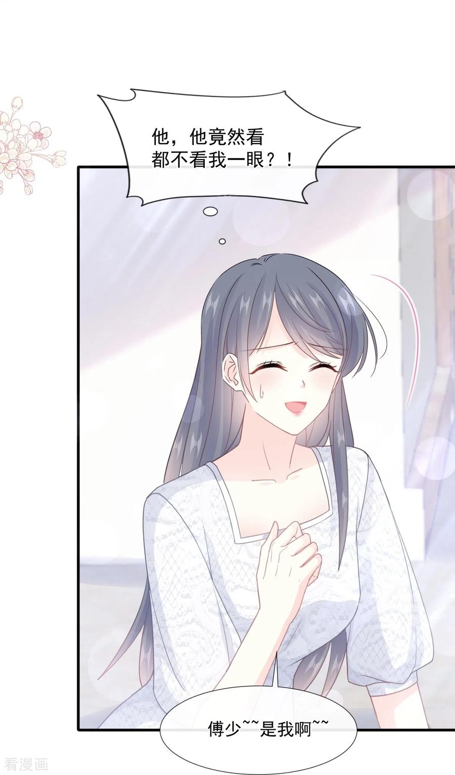 第216话手撕绿茶-霸道总裁轻点爱-热萌文化（第26张）