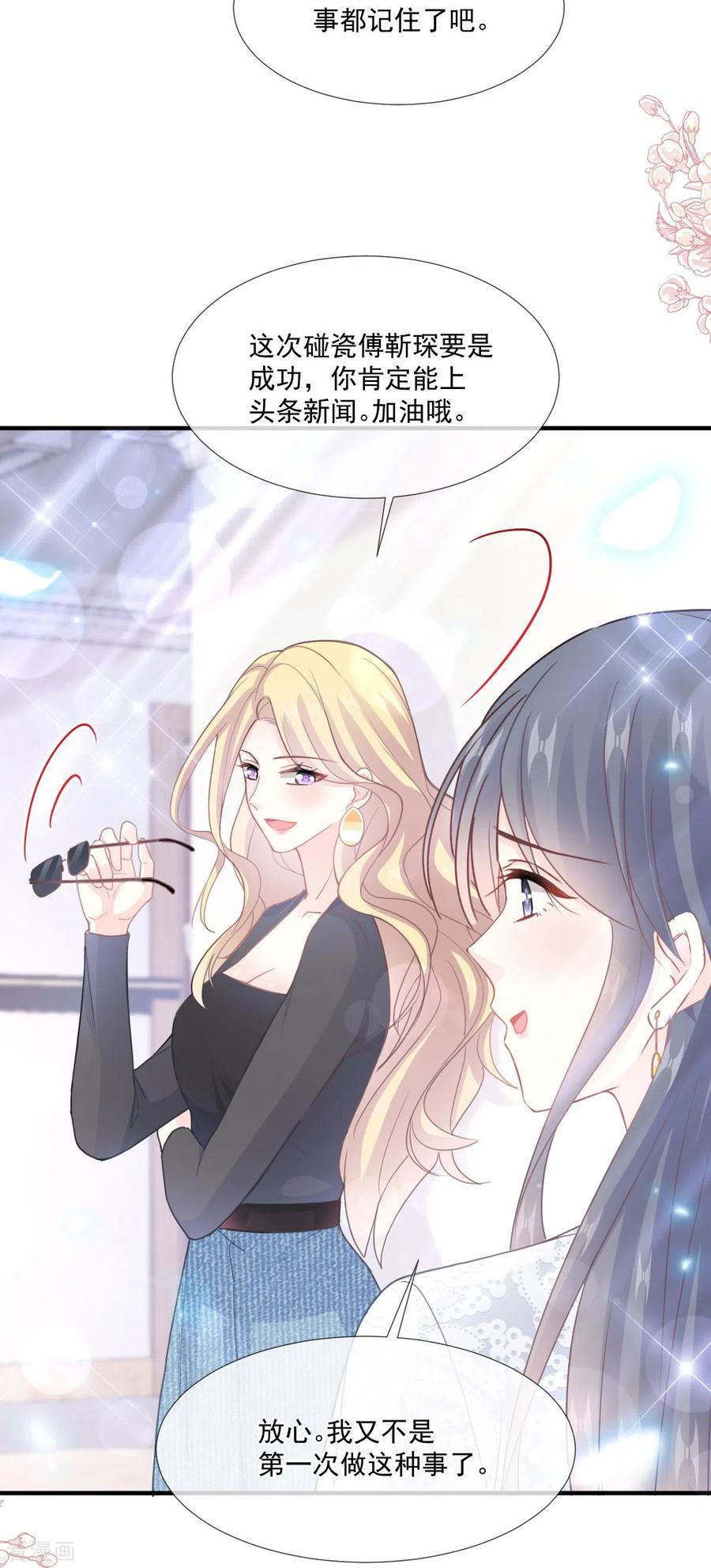 第216话手撕绿茶-霸道总裁轻点爱-热萌文化（第10张）
