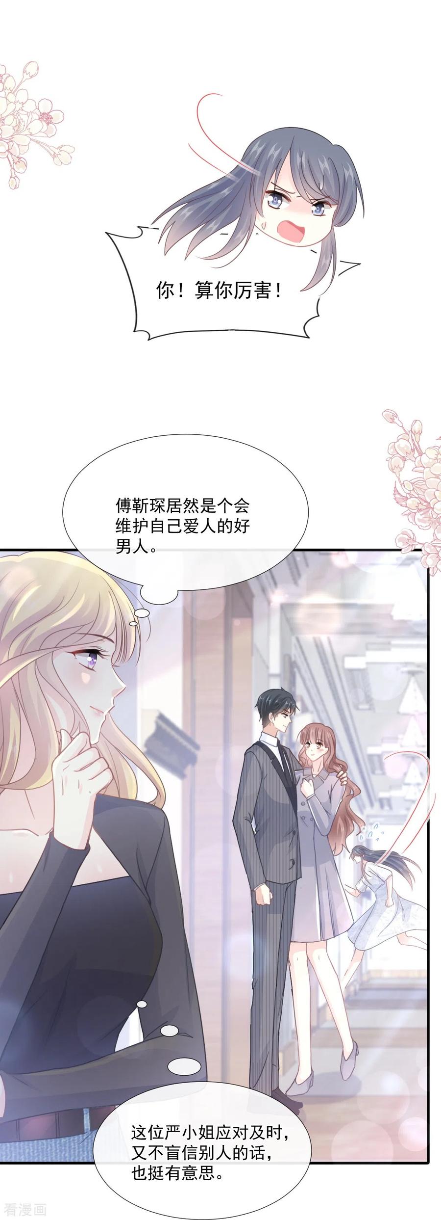 第216话手撕绿茶-霸道总裁轻点爱-热萌文化（第30张）