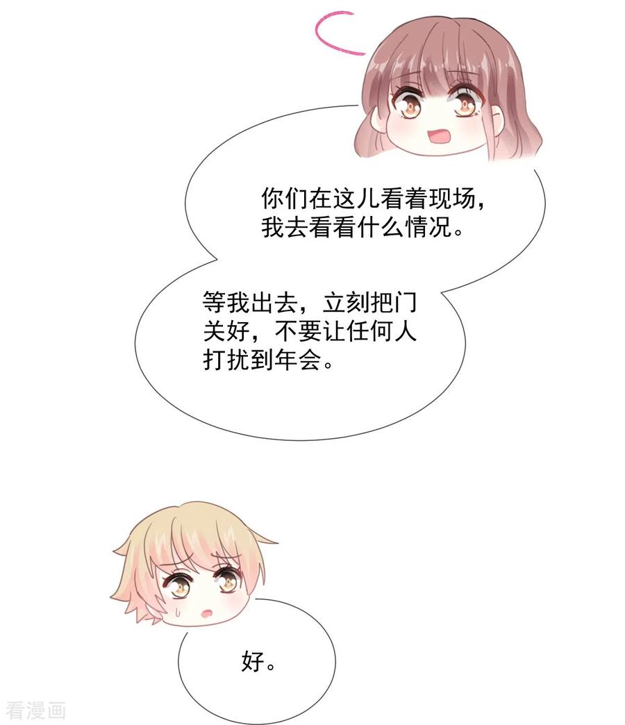 第216话手撕绿茶-霸道总裁轻点爱-热萌文化（第14张）