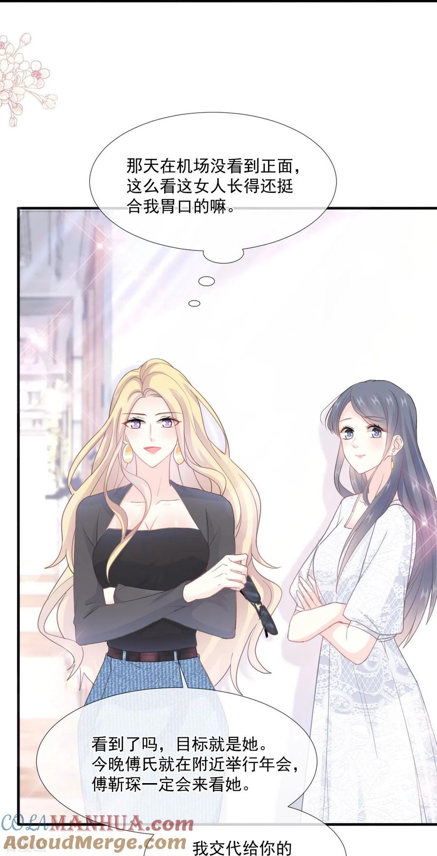 第216话手撕绿茶-霸道总裁轻点爱-热萌文化（第9张）