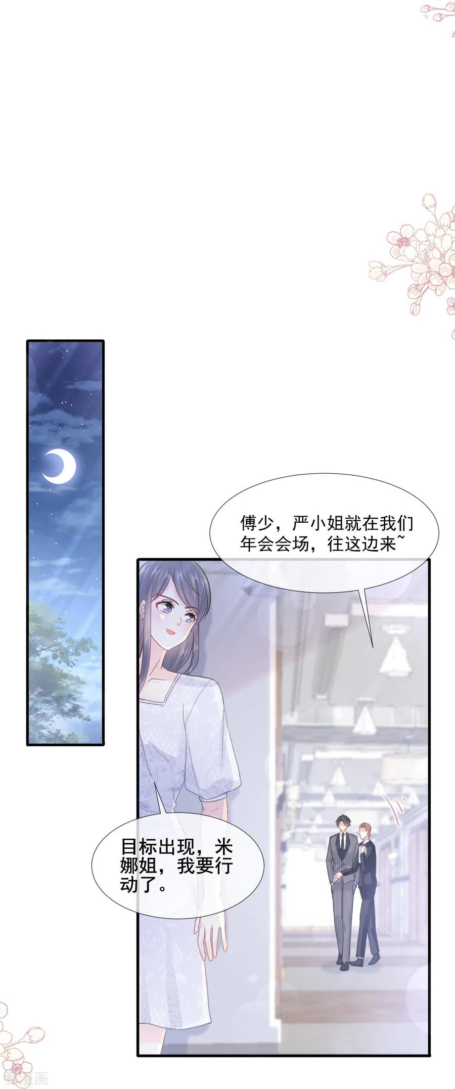 第216话手撕绿茶-霸道总裁轻点爱-热萌文化（第12张）