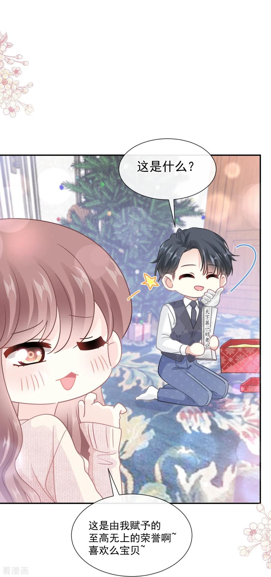 第217话特别礼物-霸道总裁轻点爱-热萌文化（第10张）