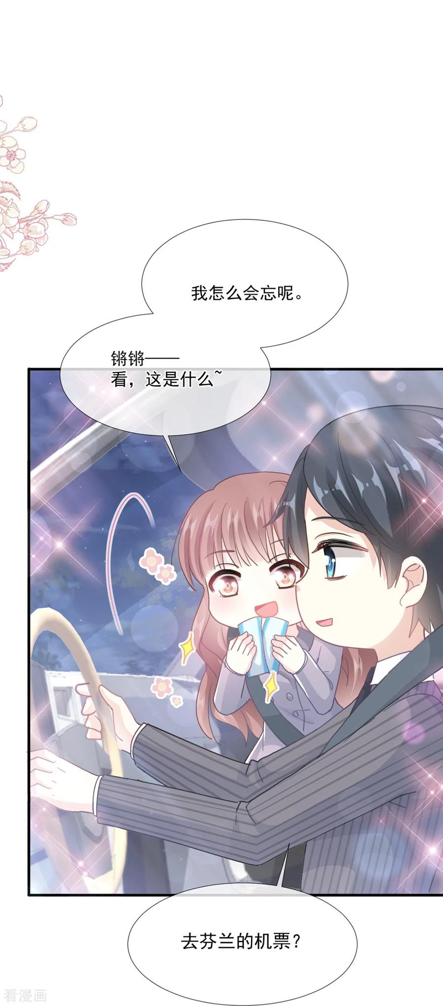 第217话特别礼物-霸道总裁轻点爱-热萌文化（第2张）
