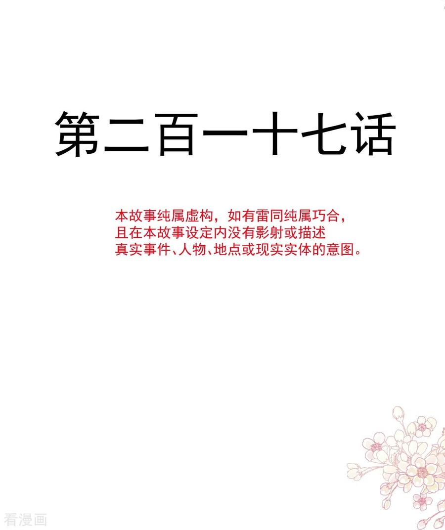 第217话特别礼物-霸道总裁轻点爱-热萌文化（第4张）