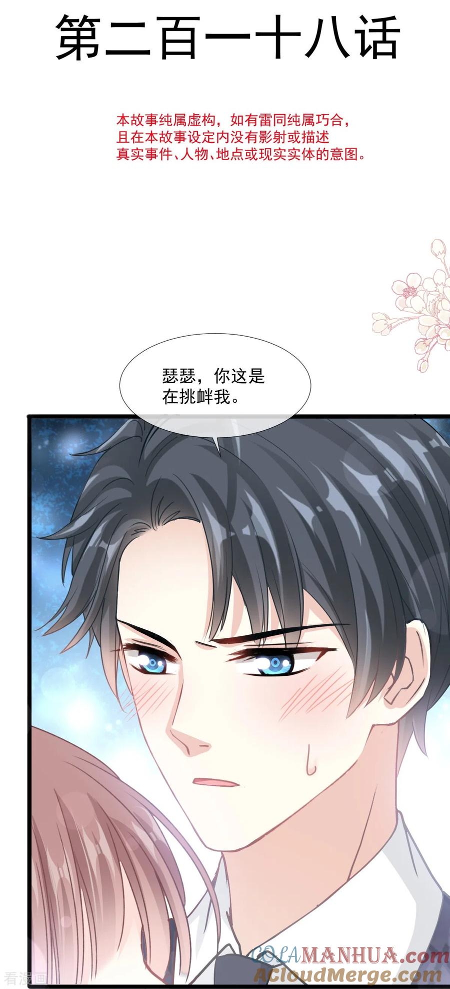 第218话瑟瑟的挑衅-霸道总裁轻点爱-热萌文化（第5张）
