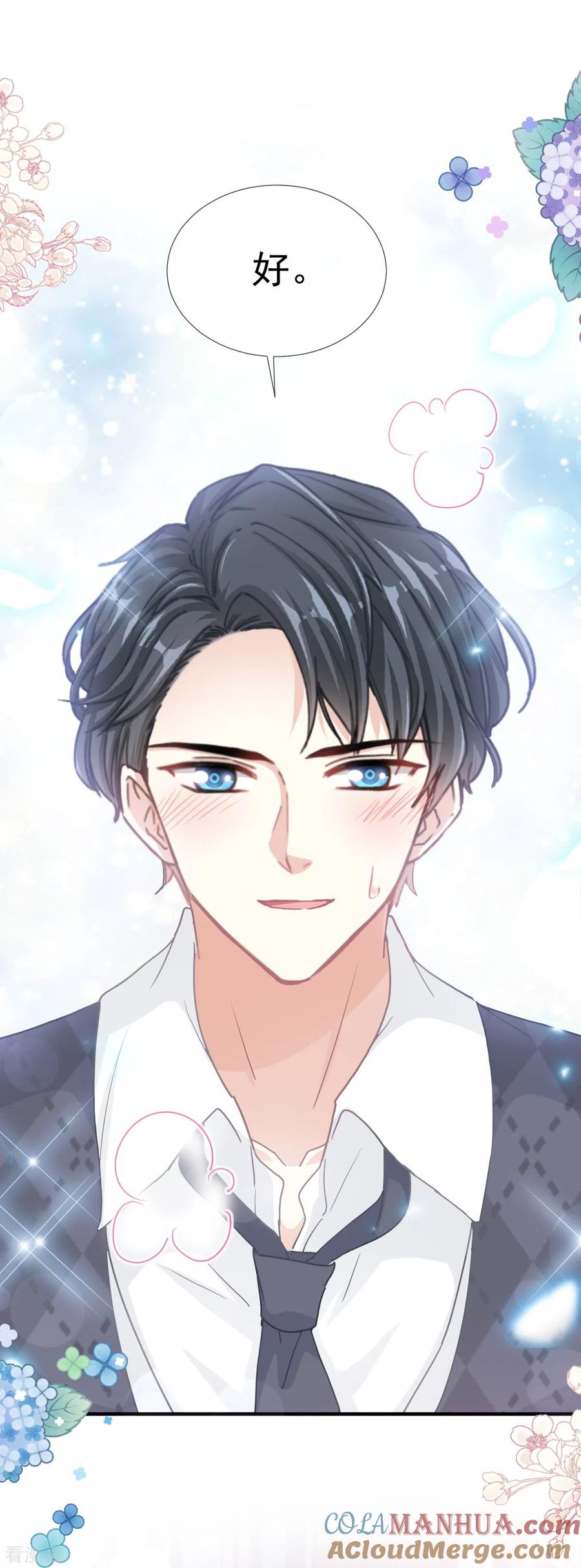 第218话瑟瑟的挑衅-霸道总裁轻点爱-热萌文化（第11张）