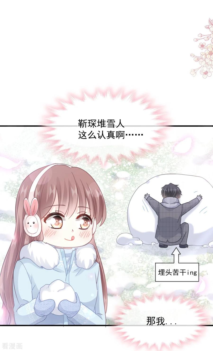 第218话瑟瑟的挑衅-霸道总裁轻点爱-热萌文化（第24张）