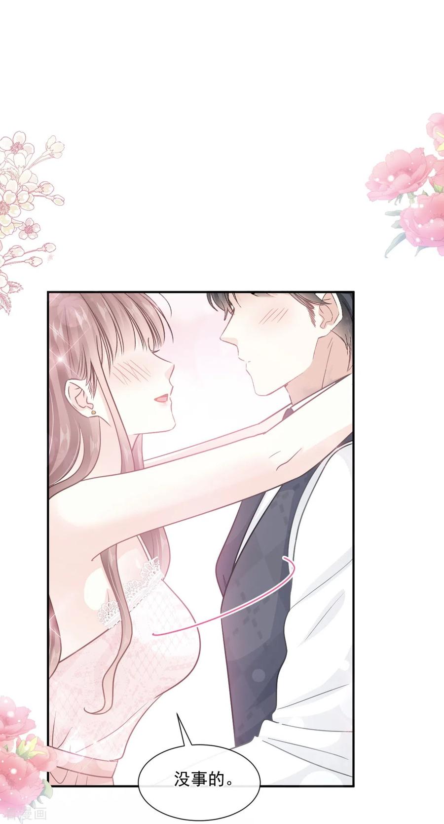第218话瑟瑟的挑衅-霸道总裁轻点爱-热萌文化（第2张）
