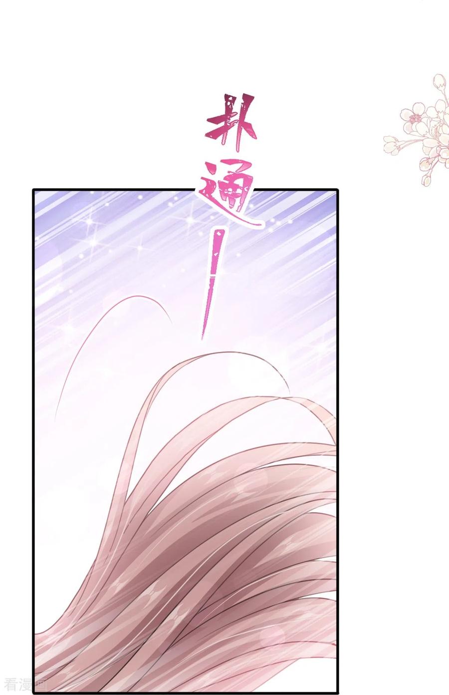 第218话瑟瑟的挑衅-霸道总裁轻点爱-热萌文化（第10张）